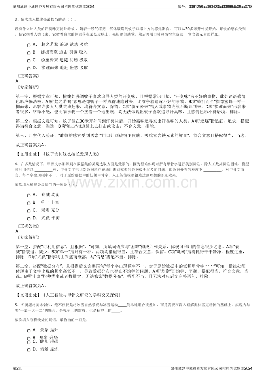 泉州城建中城投资发展有限公司招聘笔试题库2024.pdf_第2页