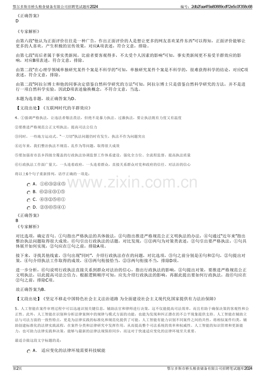 鄂尔多斯市桥头粮食储备有限公司招聘笔试题库2024.pdf_第2页