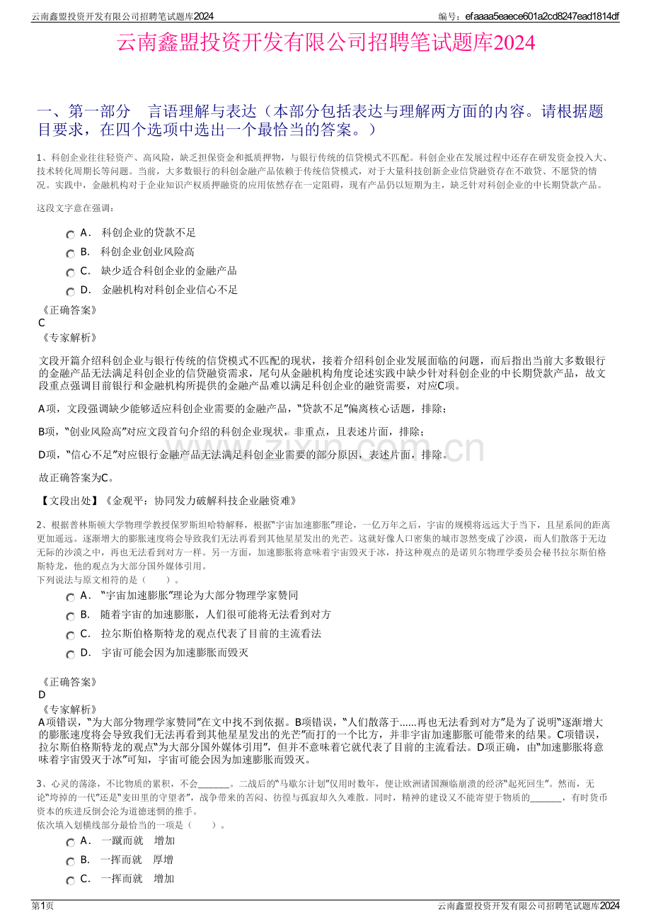 云南鑫盟投资开发有限公司招聘笔试题库2024.pdf_第1页