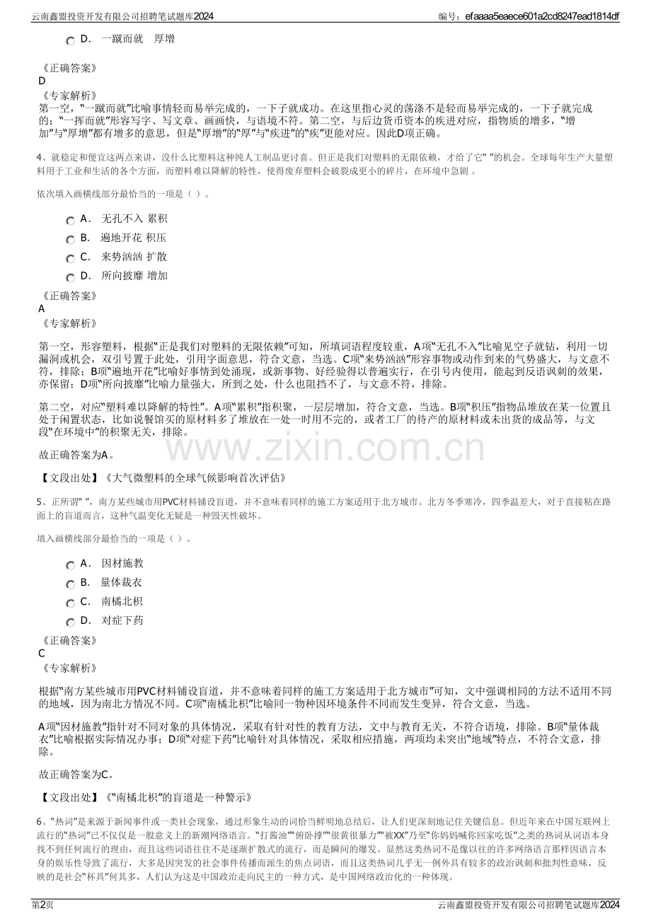 云南鑫盟投资开发有限公司招聘笔试题库2024.pdf_第2页