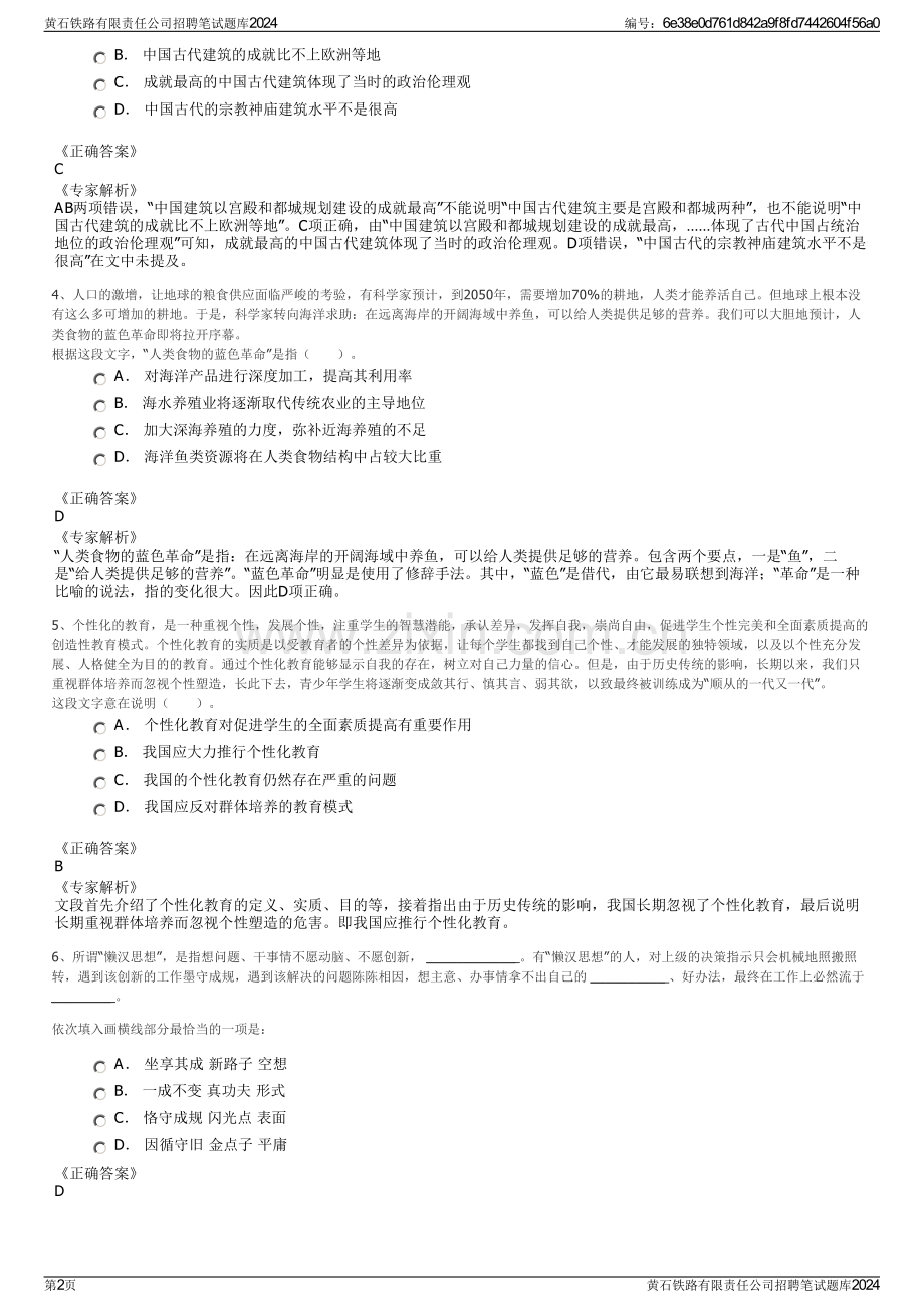 黄石铁路有限责任公司招聘笔试题库2024.pdf_第2页