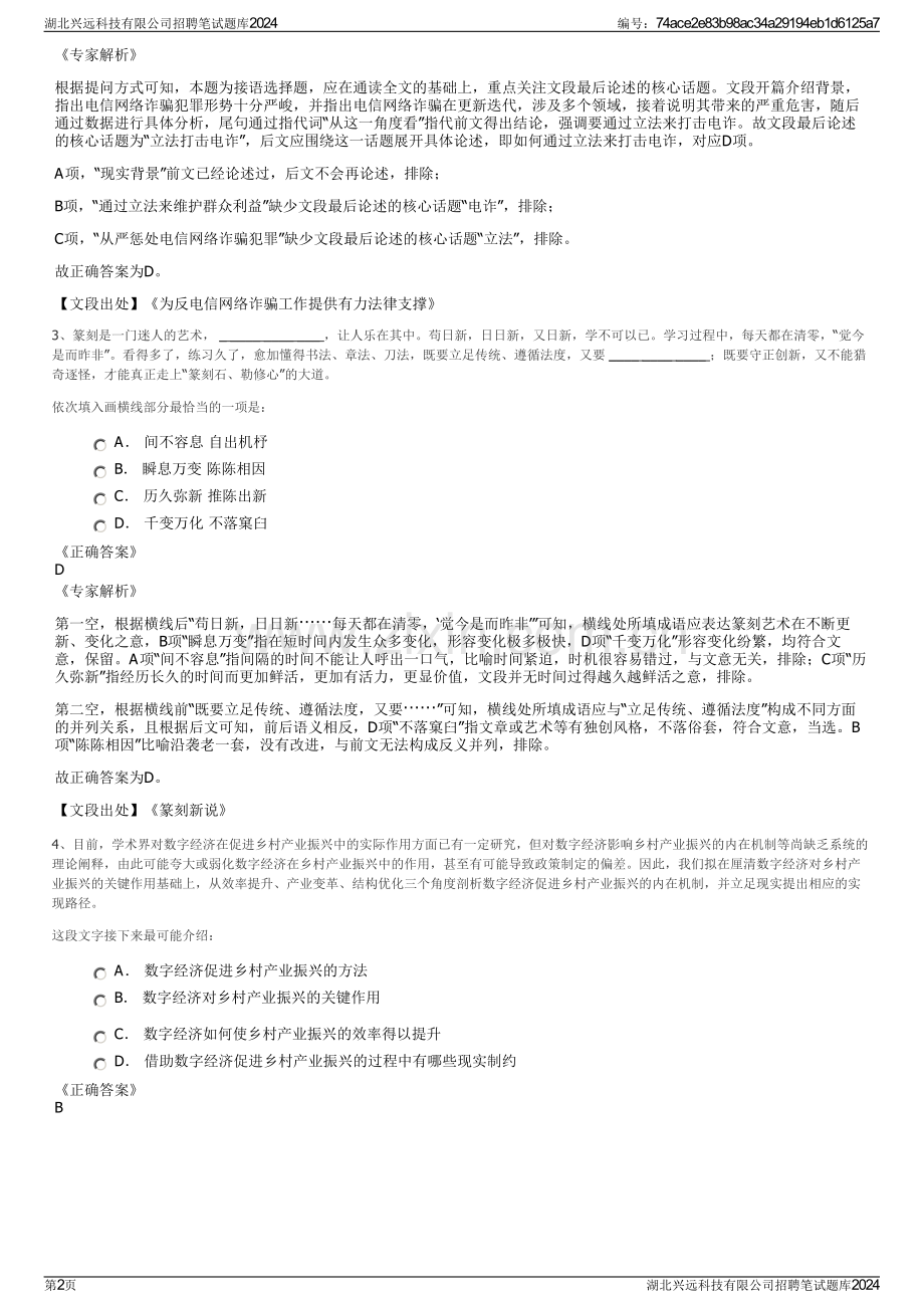 湖北兴远科技有限公司招聘笔试题库2024.pdf_第2页