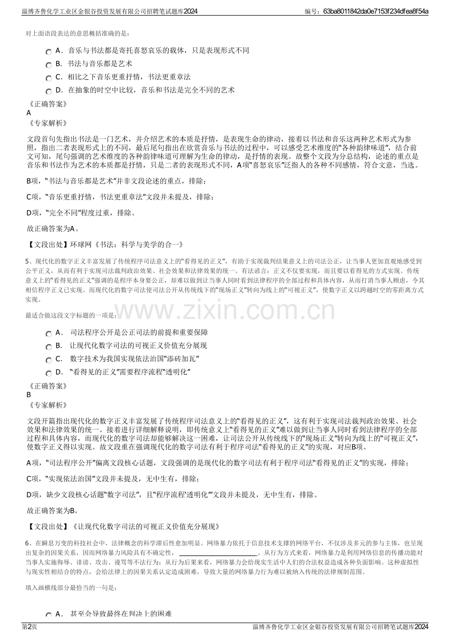 淄博齐鲁化学工业区金银谷投资发展有限公司招聘笔试题库2024.pdf_第2页