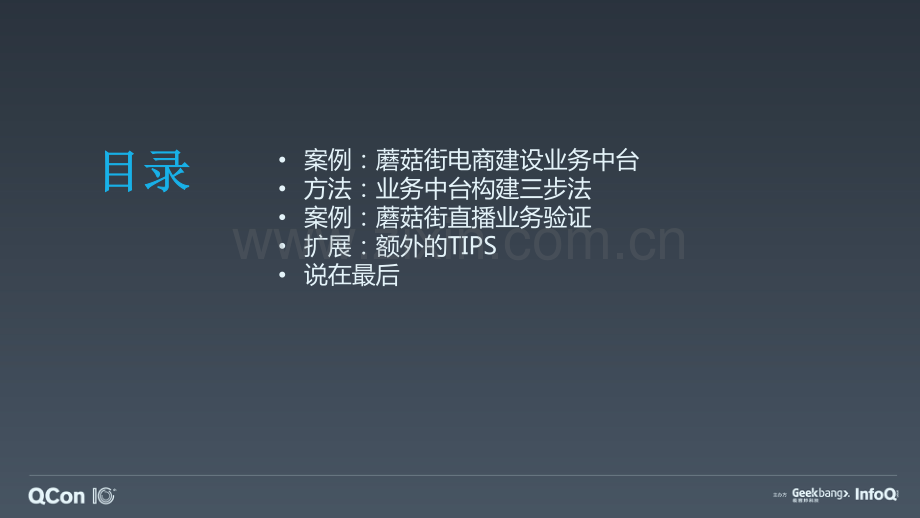 2019蘑菇街中台转变之路.pdf_第2页