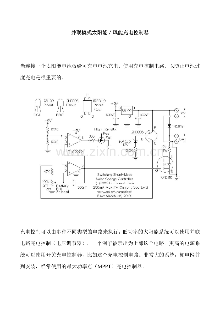 并联模式太阳能∕风能充电控制器.pdf_第1页