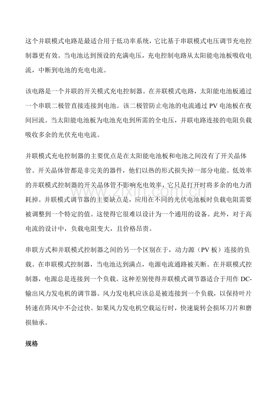 并联模式太阳能∕风能充电控制器.pdf_第2页