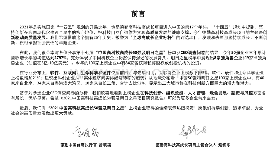 2021中国新消费明日之星——旧赛道焕新颜.pdf_第2页