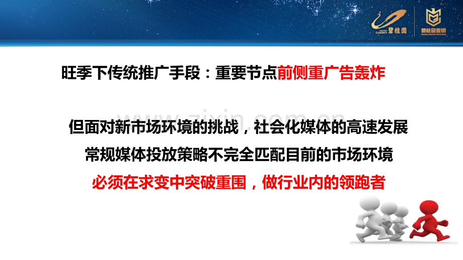 碧桂园——推广预算及媒体策略推广.pdf_第2页