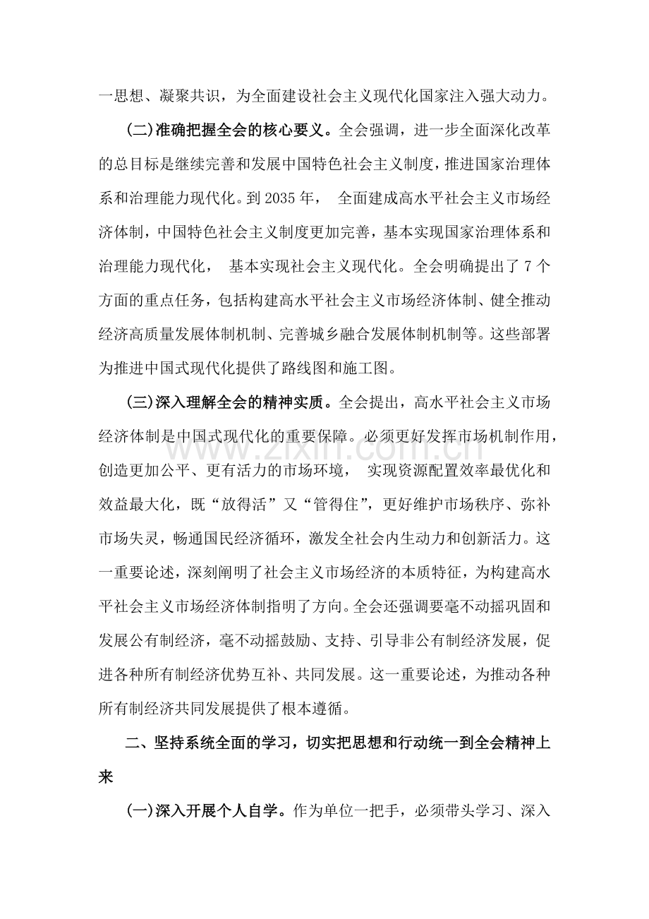 2024年学习二十届三中《中共中央关于进一步全面深化改革、推进中国式现代化的决定》心得体会研讨发言材料【4篇例文】.docx_第2页