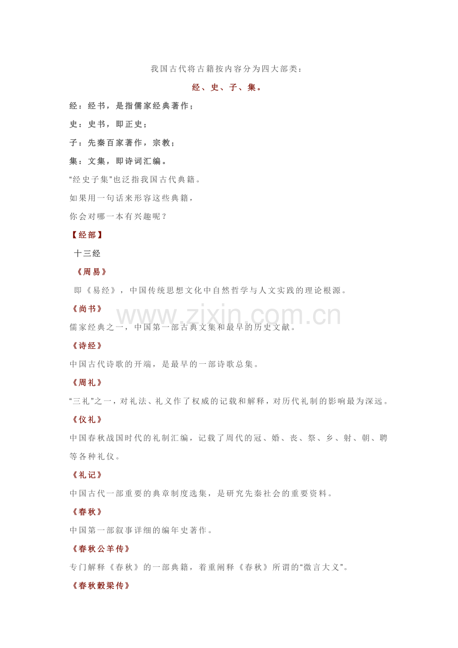 高中语文考试100部国学经典汇总.docx_第1页