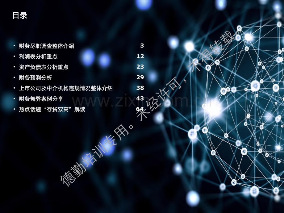 财务尽职调查和舞弊案例.pdf_第2页