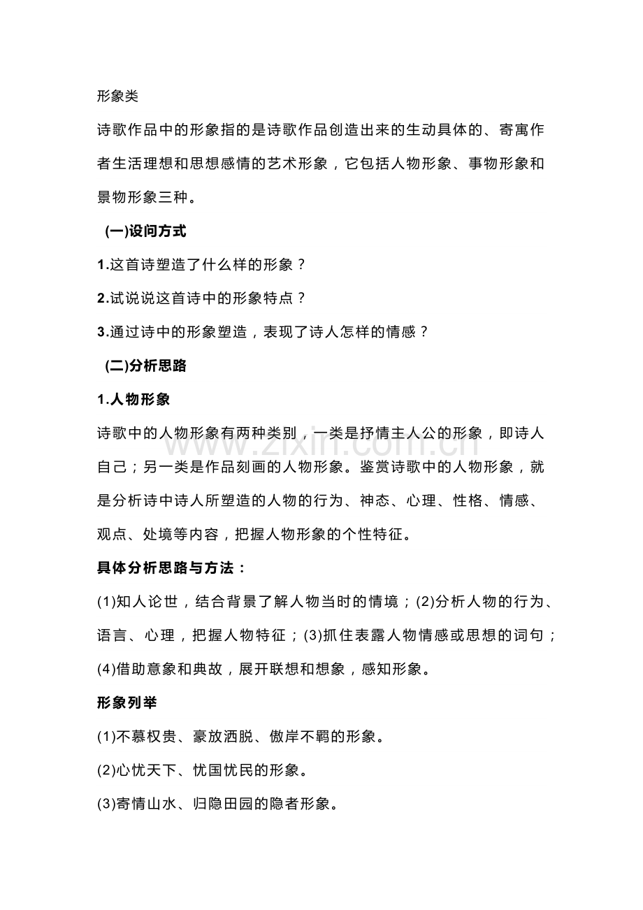 高考语文：诗歌鉴赏的11种题型答题技巧.docx_第1页