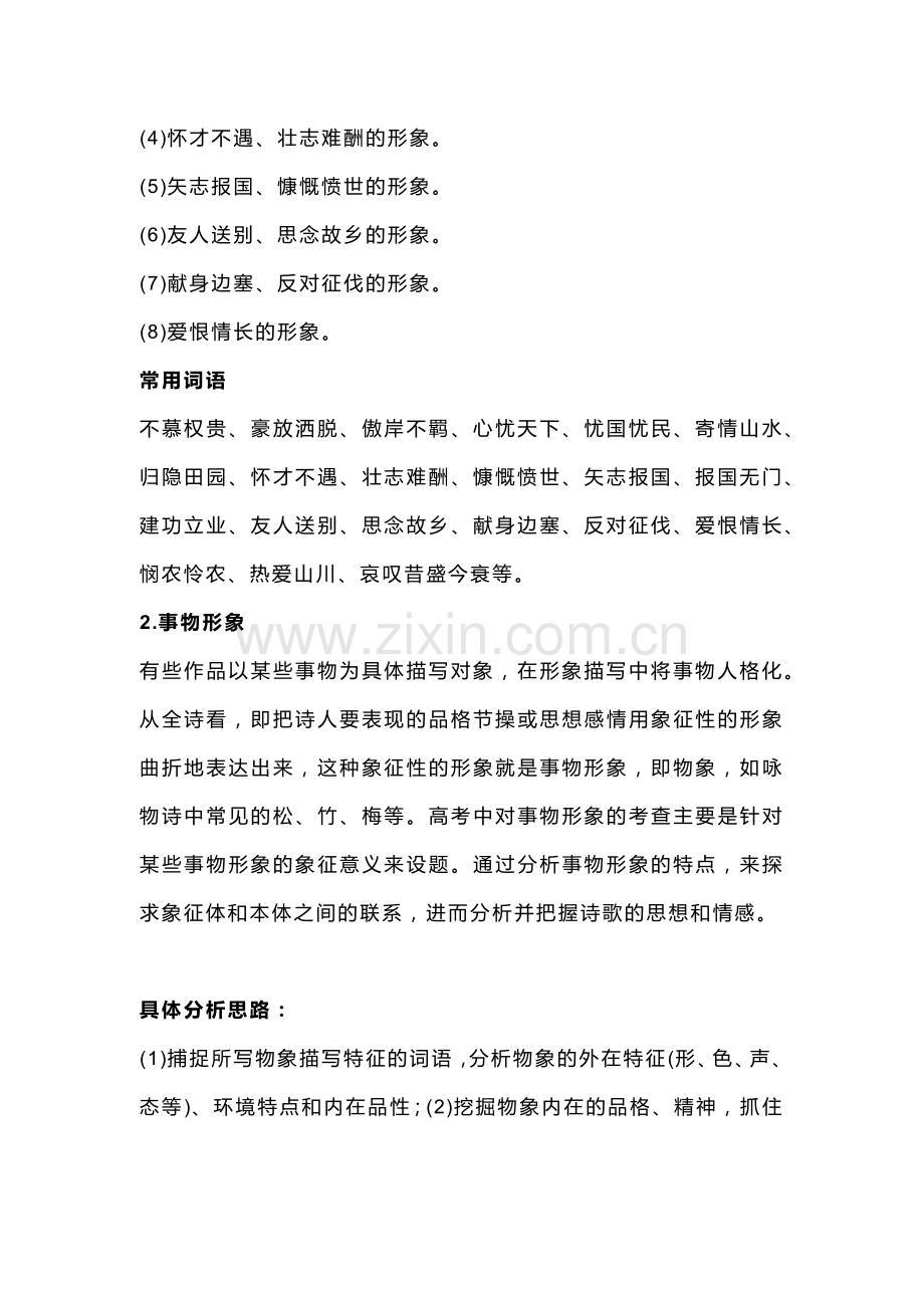 高考语文：诗歌鉴赏的11种题型答题技巧.docx_第2页