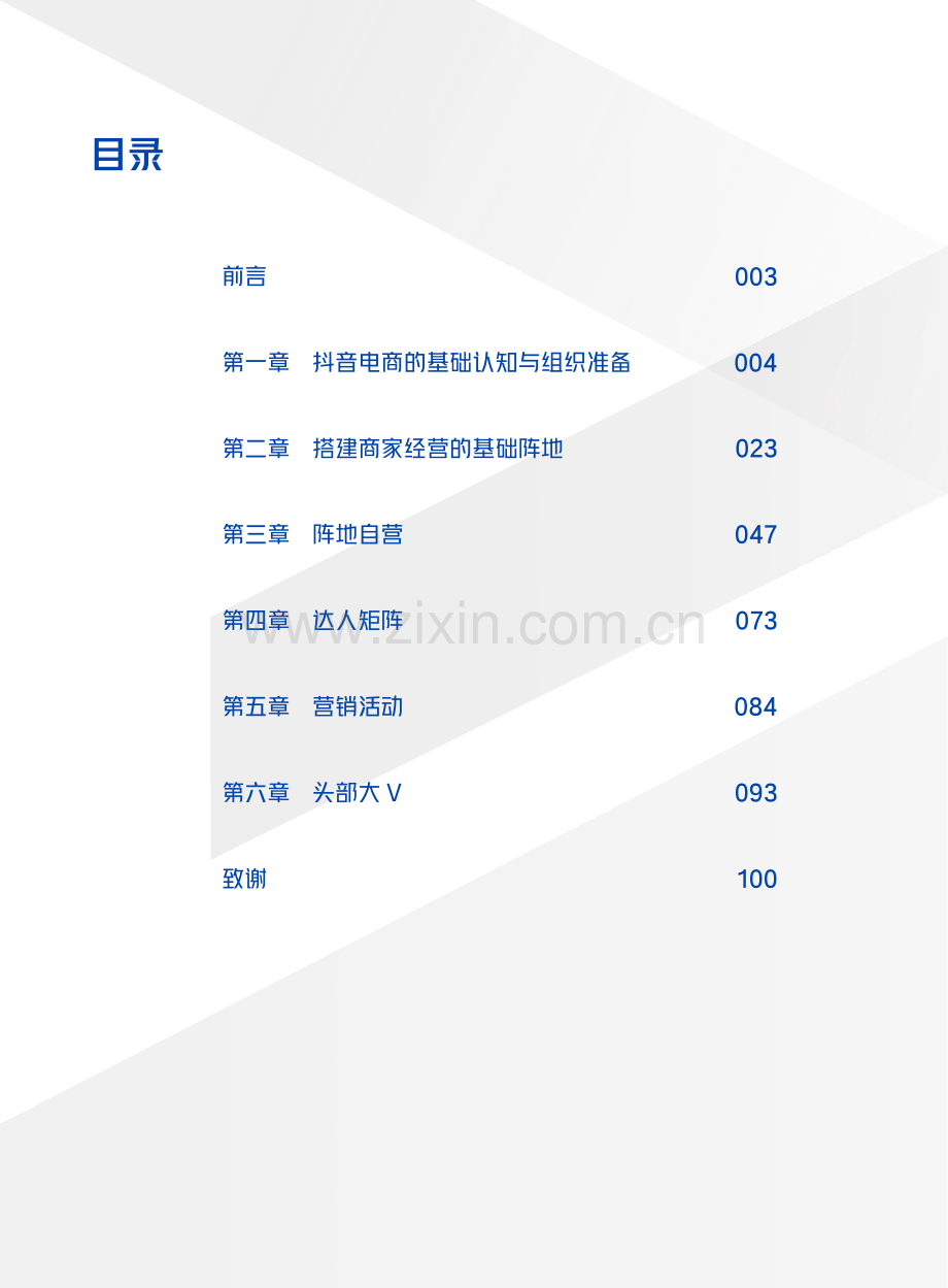 抖音电商商家经营手册.pdf_第2页