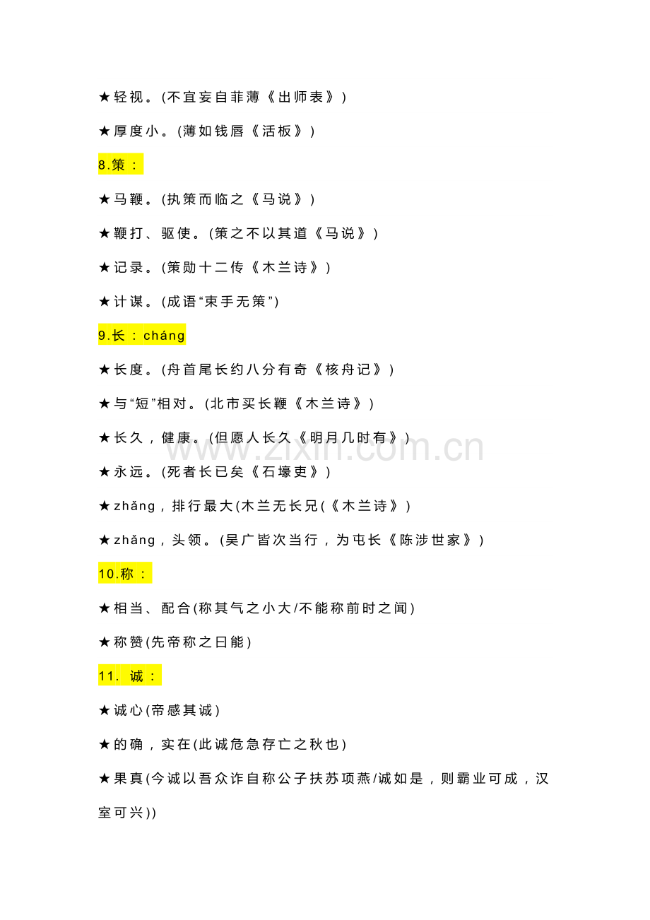 高中语文文言文一词多义全汇总.docx_第2页