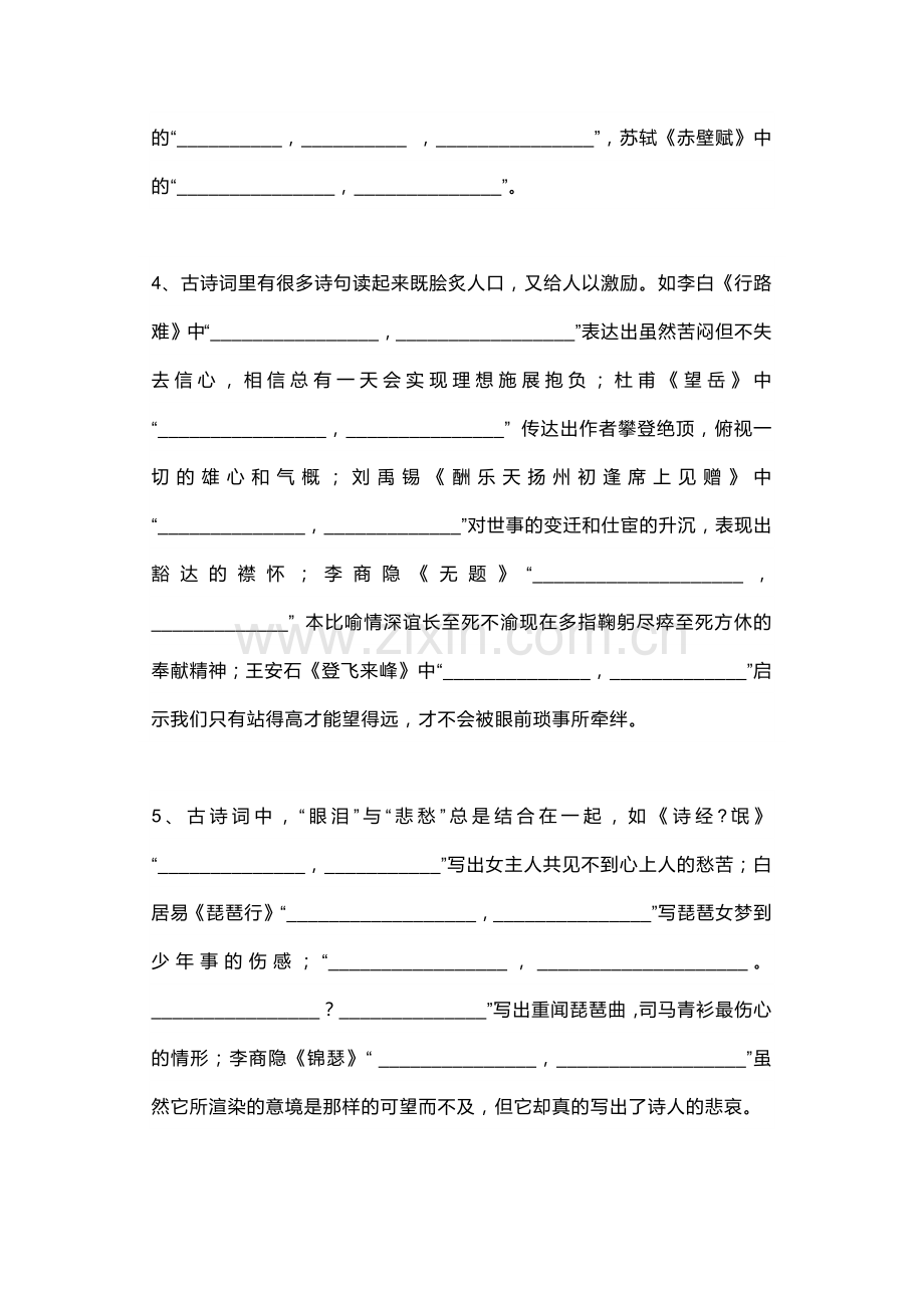 高考语文古诗文背诵情景式默写64篇.docx_第2页