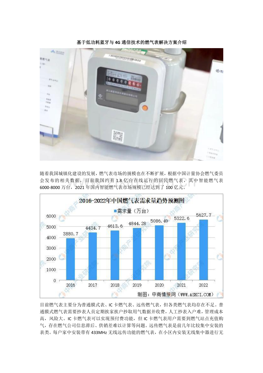 蓝牙智能燃气表解决方案说明.pdf_第1页