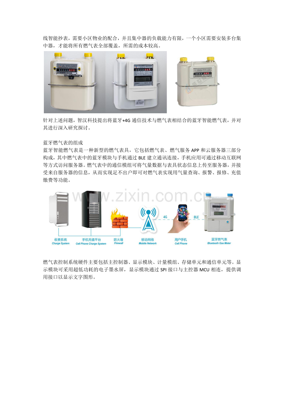蓝牙智能燃气表解决方案说明.pdf_第2页