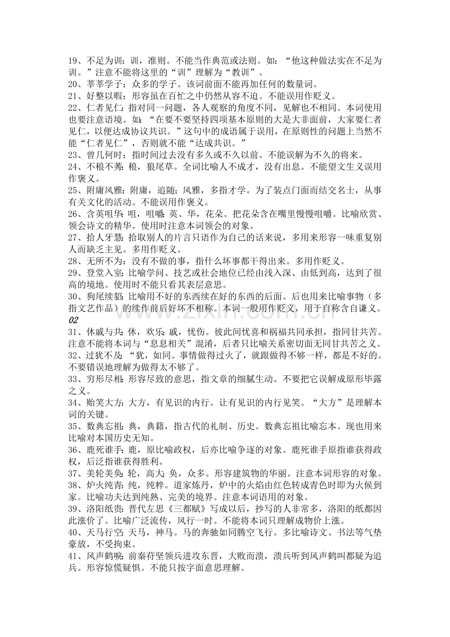 300个高中语文最常用的成语.docx_第2页