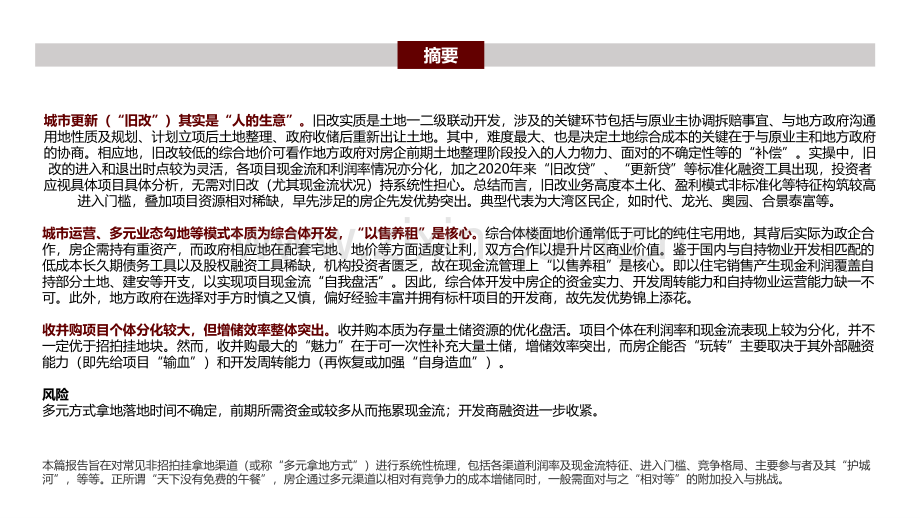 房企多元拿地手册（中金）.pdf_第2页