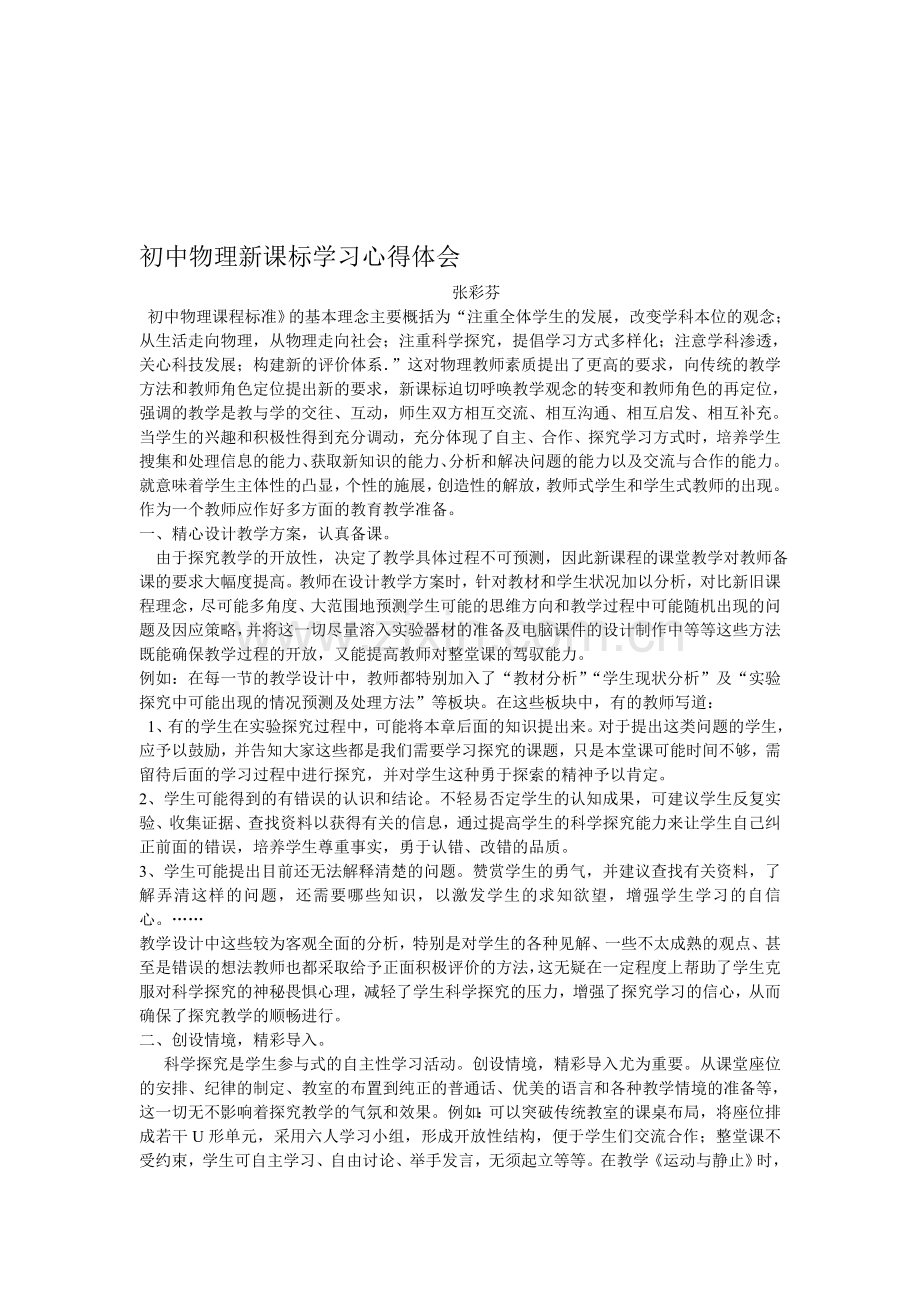 初中物理新课标学习心得体1.doc_第1页