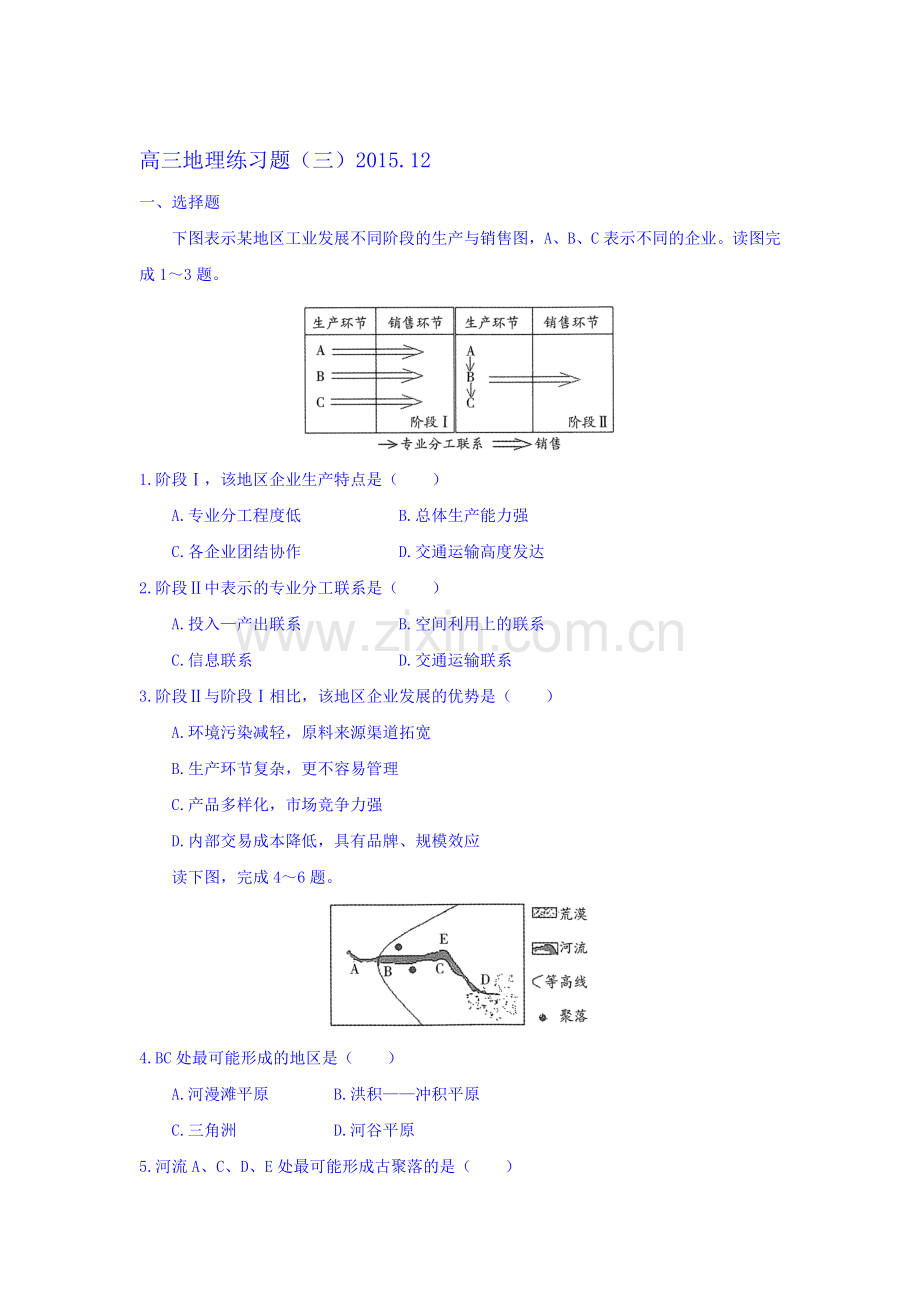 山东省武城县2016届高三地理上册12月练习题2.doc_第1页