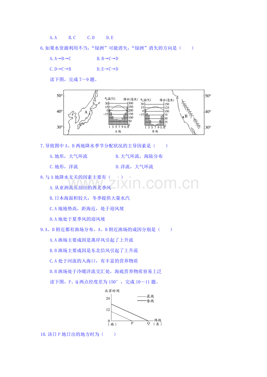 山东省武城县2016届高三地理上册12月练习题2.doc_第2页