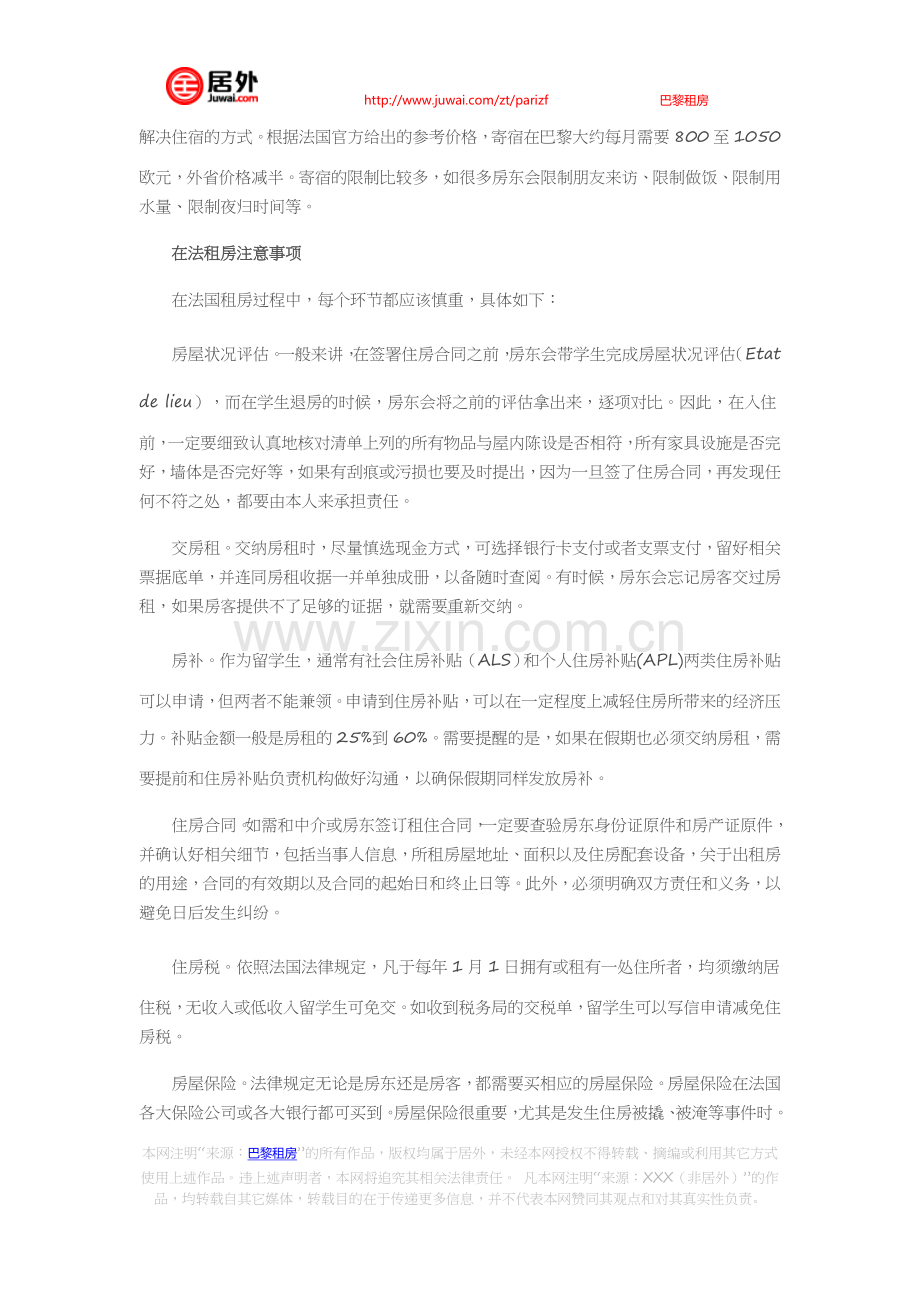留学住宿安全：留法租房二三事.doc_第2页