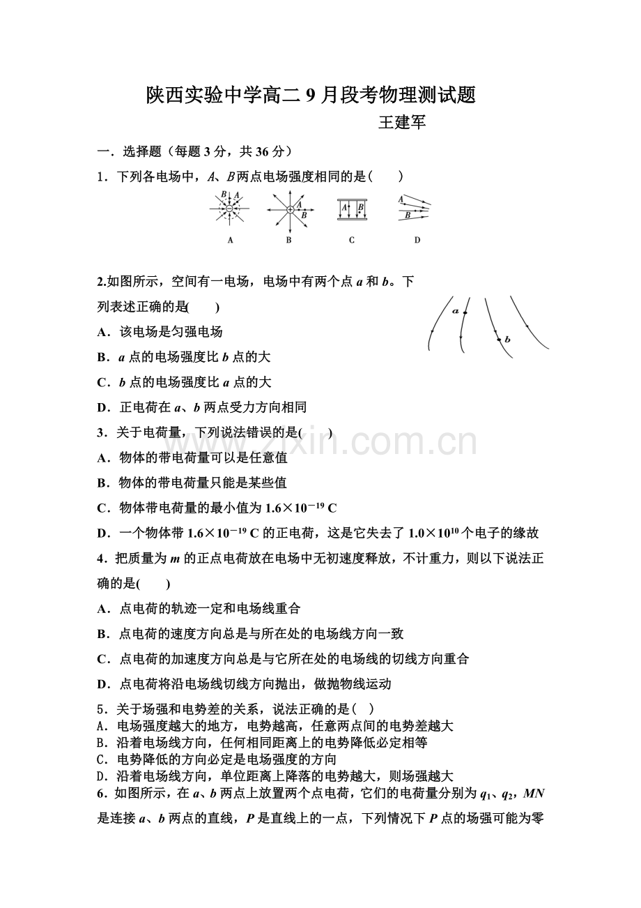 高二物理上册9月月考试卷6.doc_第1页
