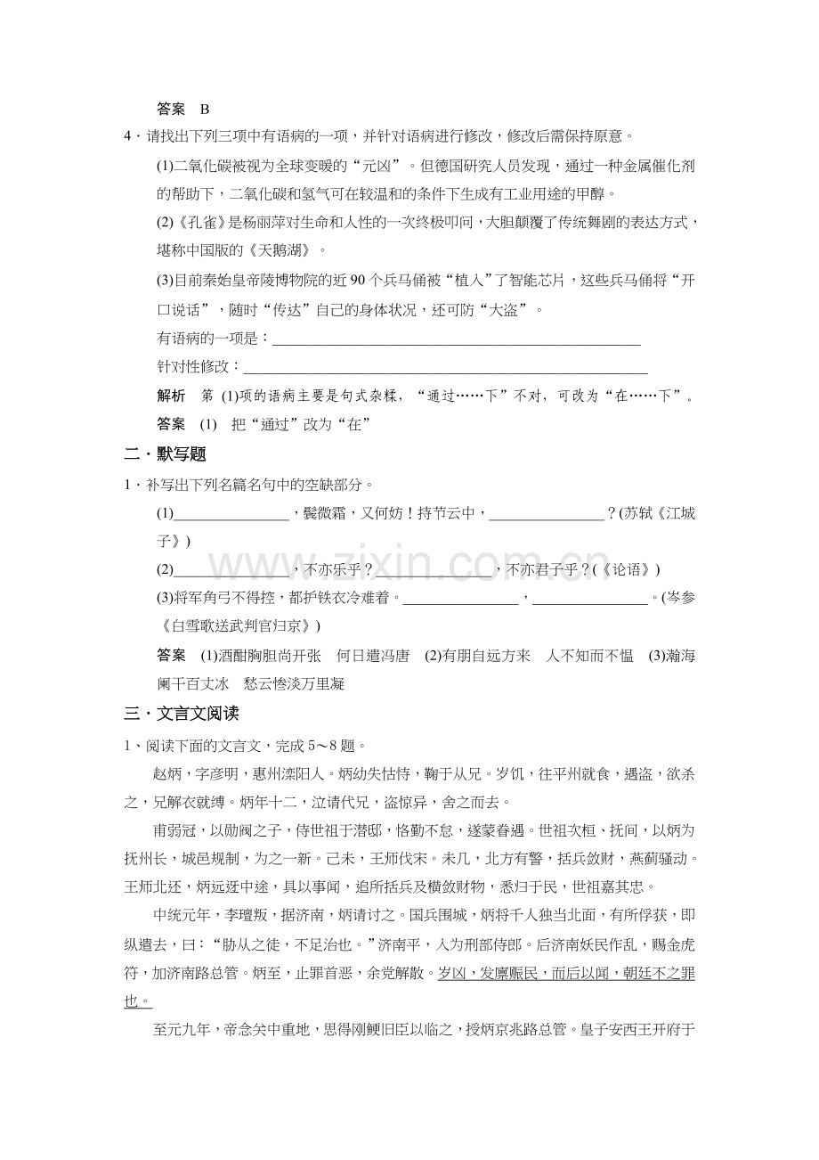 高三语文自主复习测验卷11.doc_第2页