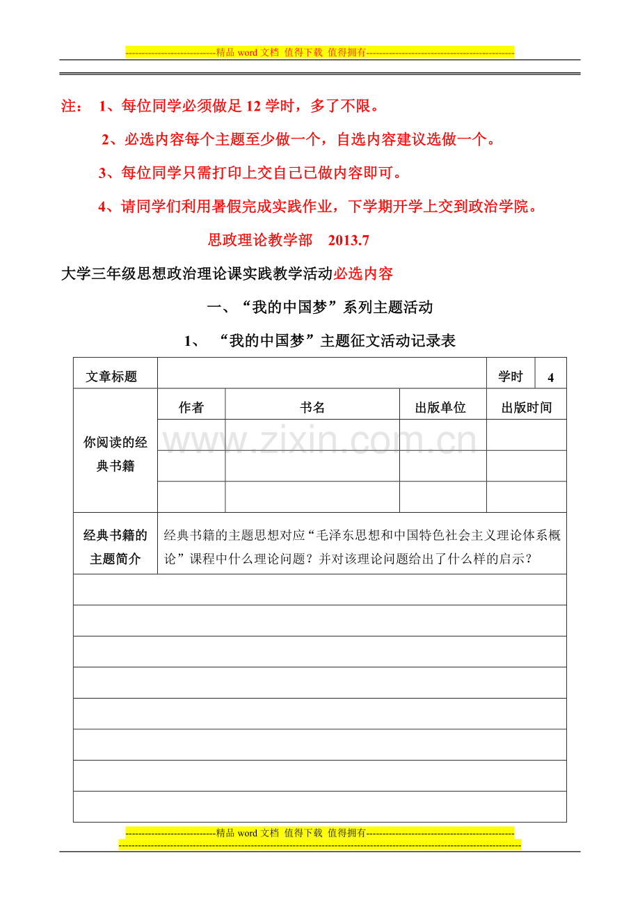 思想政治理论课实践活动手册1.doc_第2页