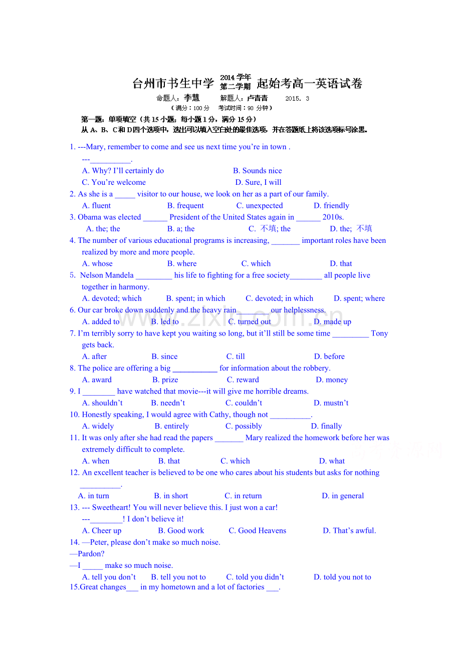 高一英语下册起始考试题.doc_第1页