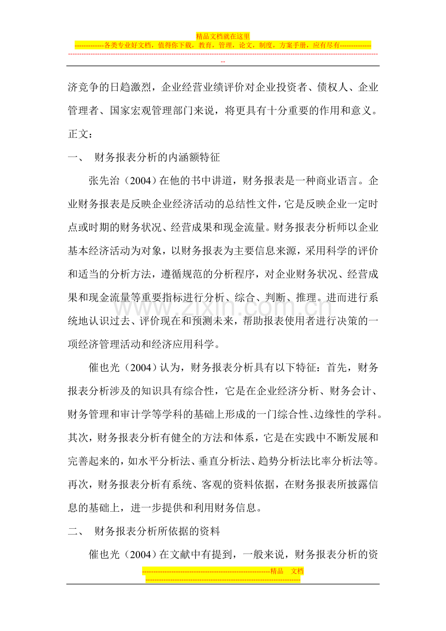 财务管理毕业论文-文献综述模板.doc_第2页