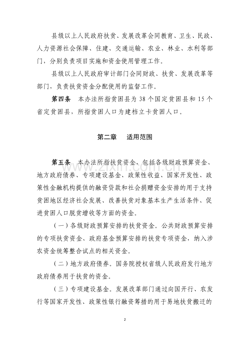 河南省扶贫资金管理办法.doc_第2页