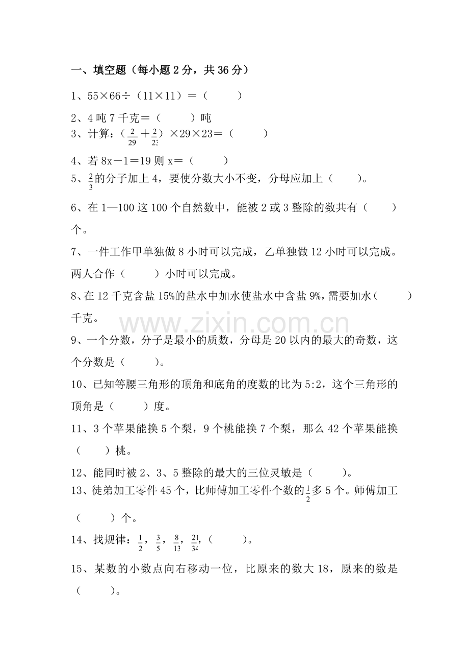 六年级数学升中模拟考试试题2.doc_第1页