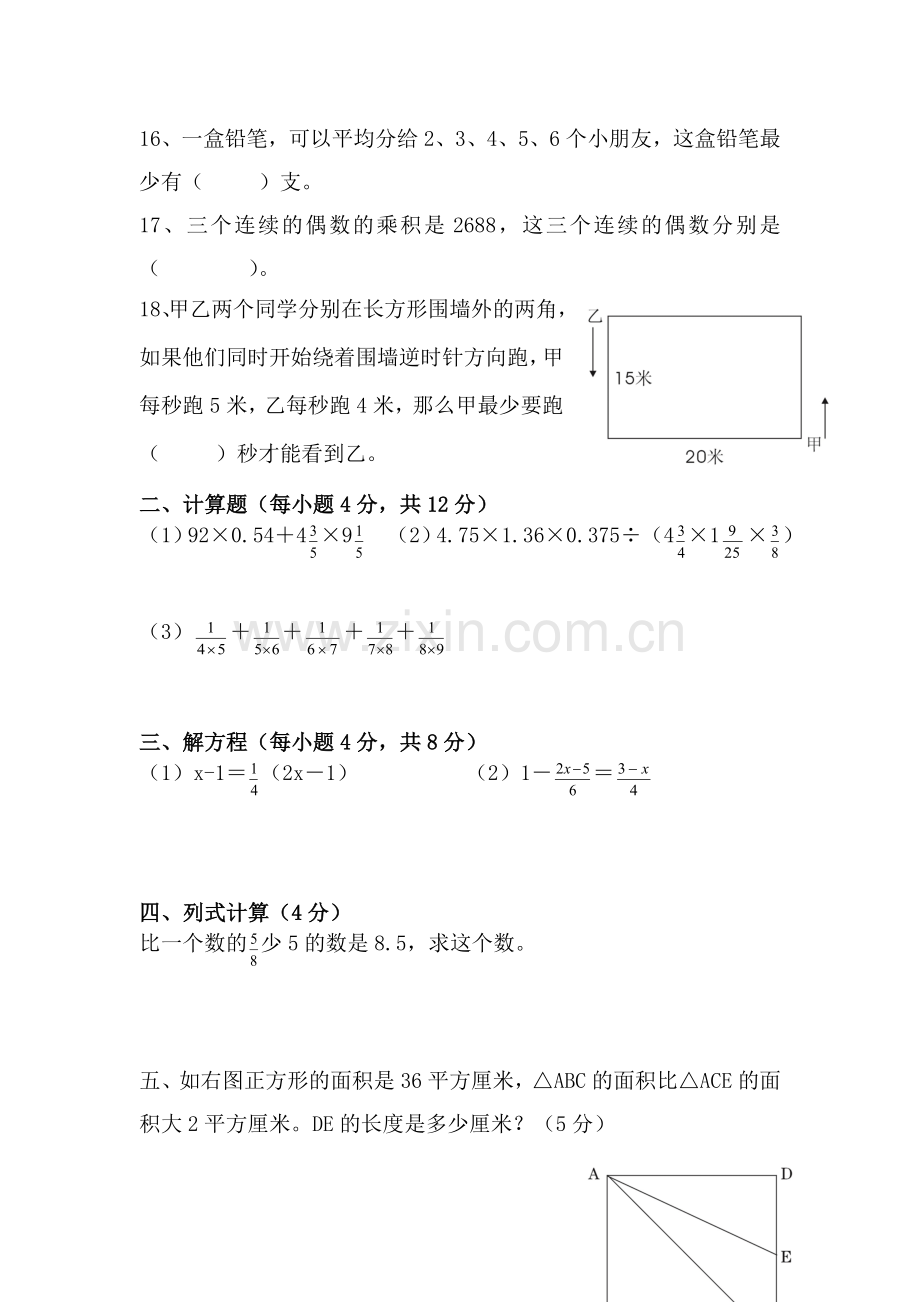 六年级数学升中模拟考试试题2.doc_第2页