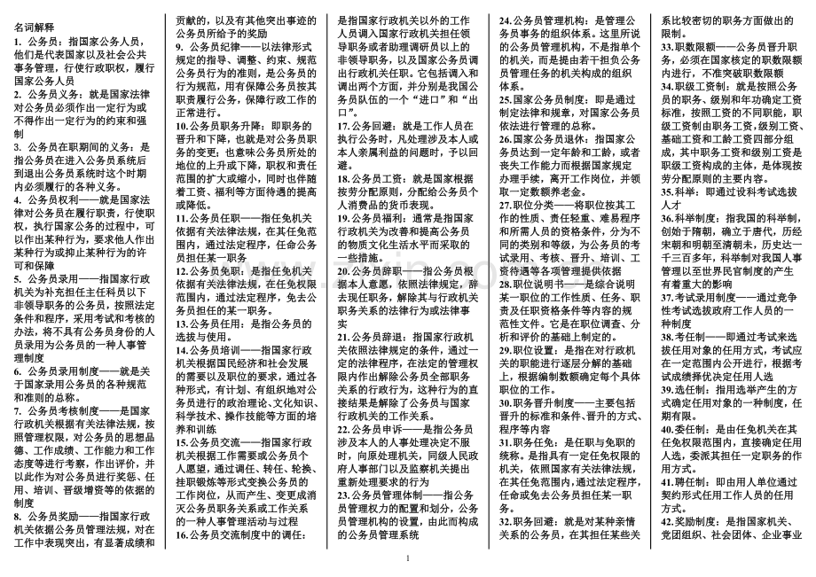 电大：16秋行政公务员制度考试小抄.doc_第1页