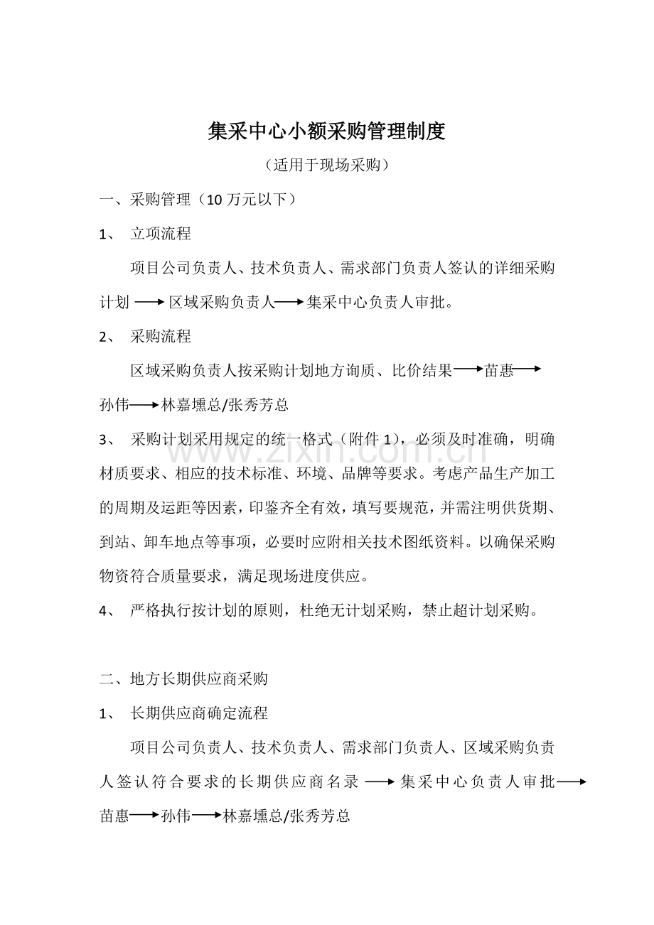 小额采购管理制度.docx_第1页