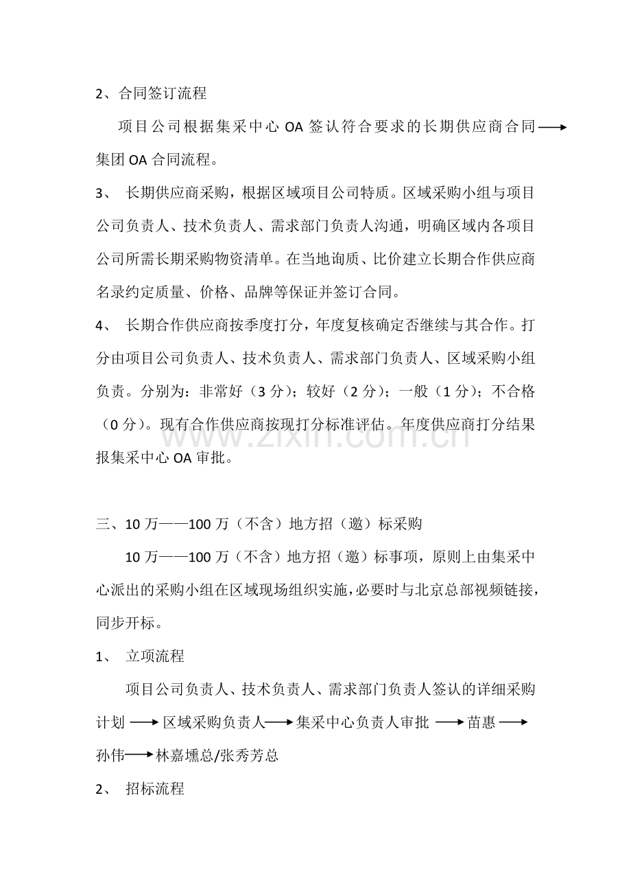 小额采购管理制度.docx_第2页