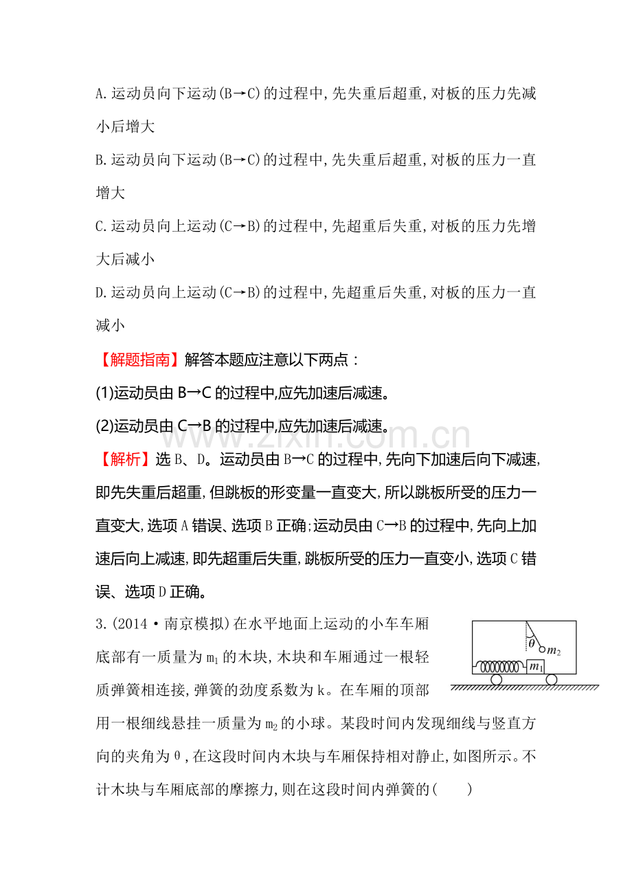 高三物理知识点总复习课时提升作业10.doc_第2页
