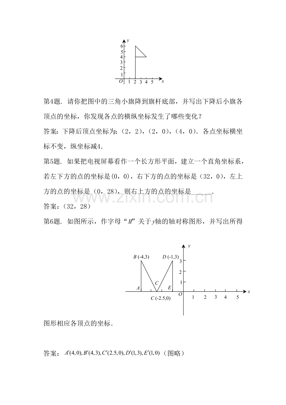 九年级数学图形与坐标同步练习.doc_第2页