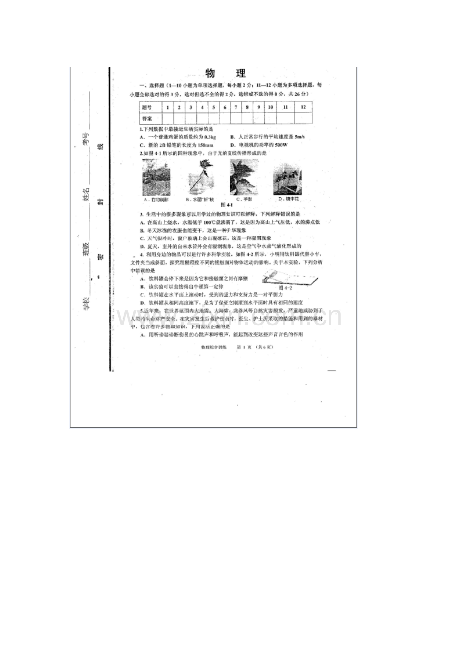 九年级物理下册学业水平综合训练4.doc_第1页