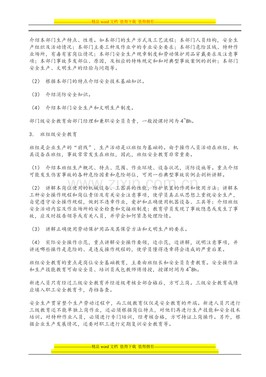 新进人员的三级安全教育制度.doc_第2页
