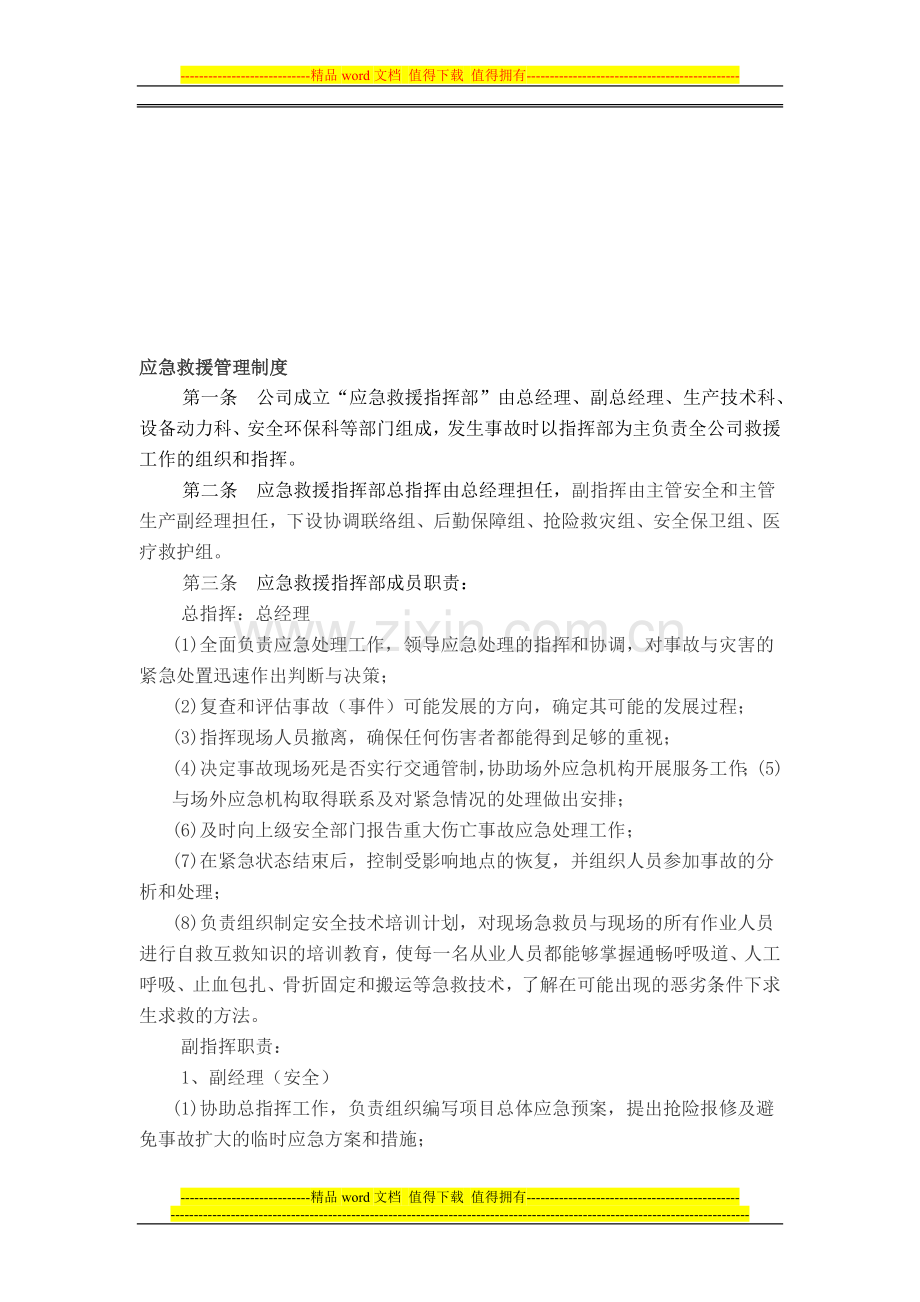 应急救援管理制度2.doc_第1页