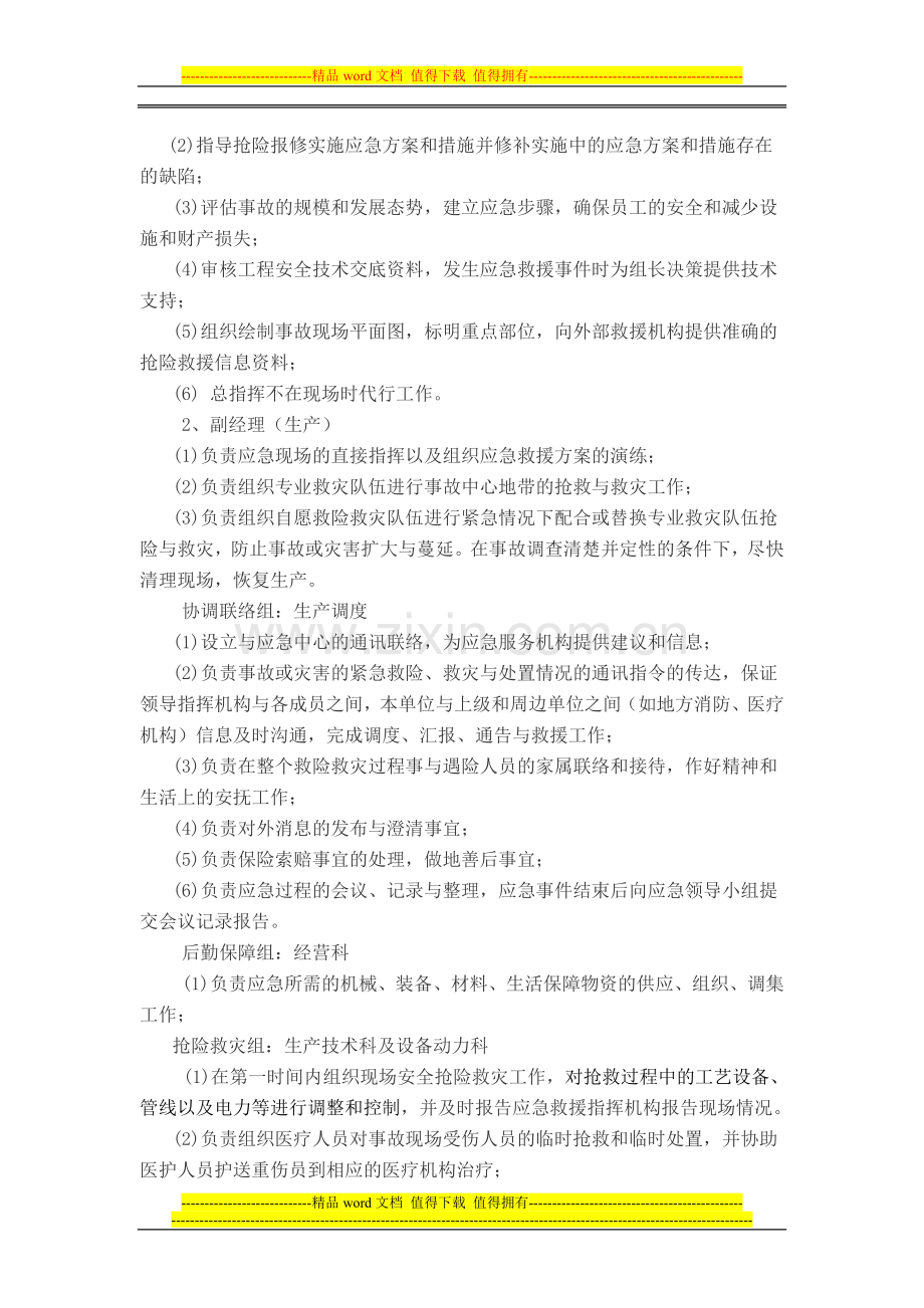 应急救援管理制度2.doc_第2页