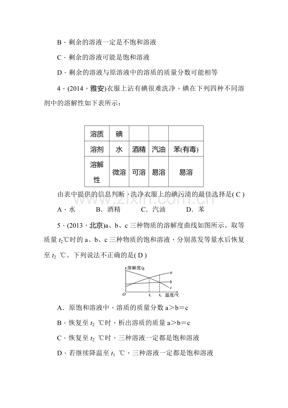 中考化学考点综合复习训练16.doc_第2页