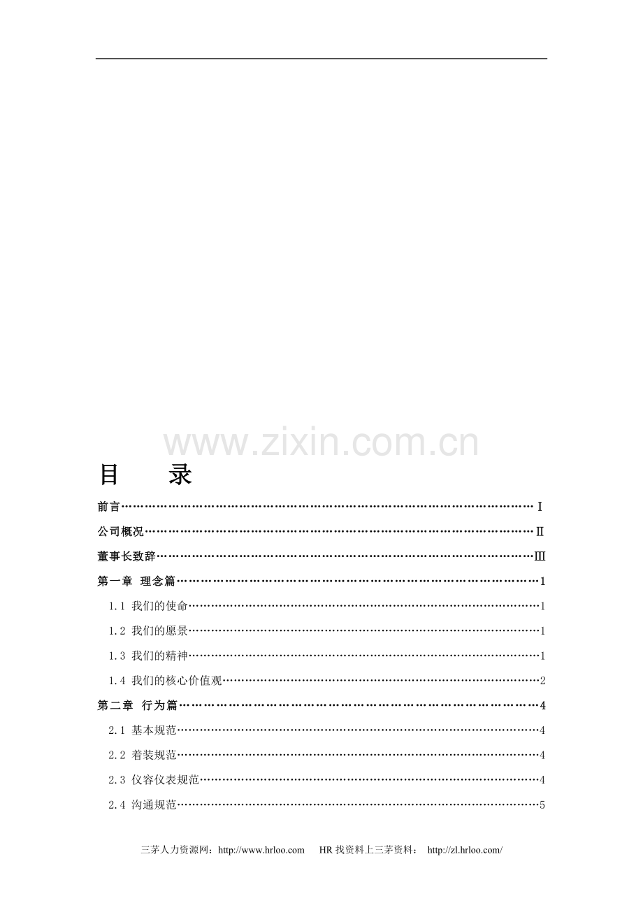 汽贸员工手册一.doc_第1页