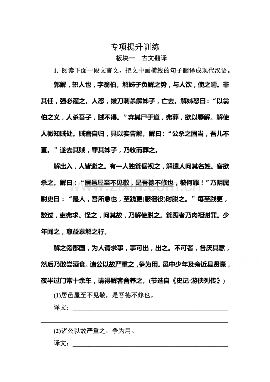 高三语文总复习专项提升训练25.doc_第1页