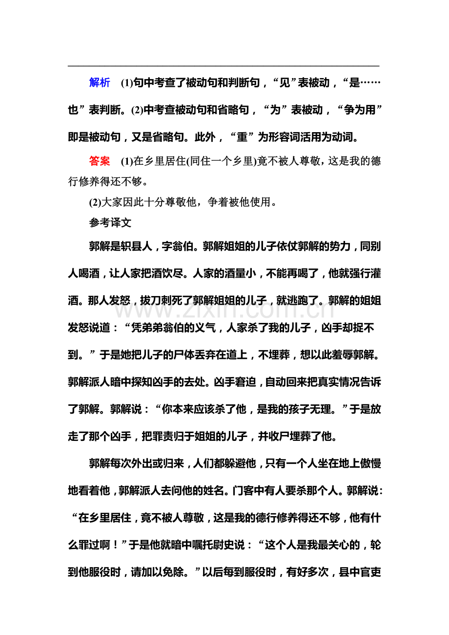 高三语文总复习专项提升训练25.doc_第2页