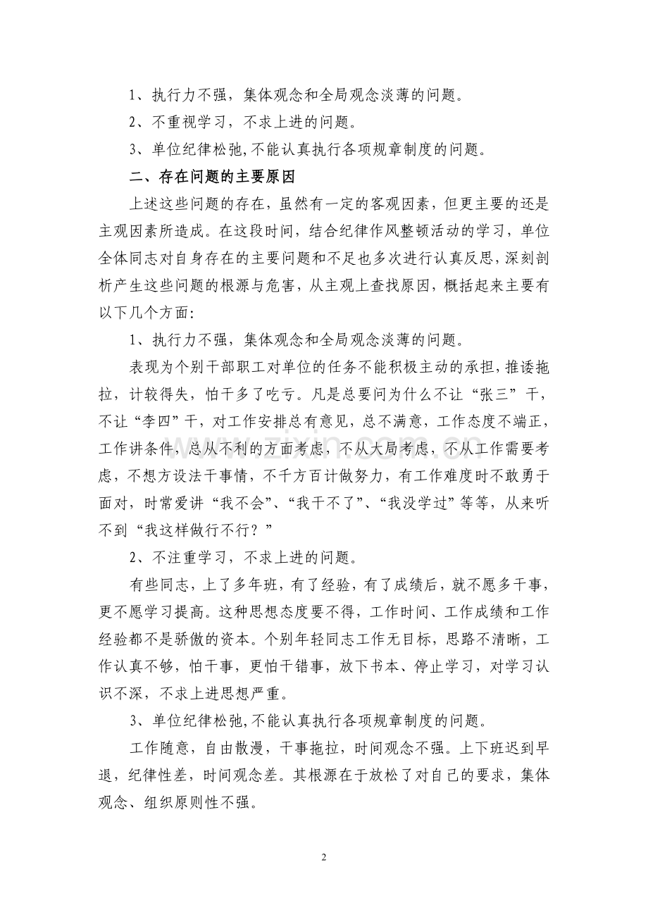 纪律作风整顿整改方案.doc_第2页